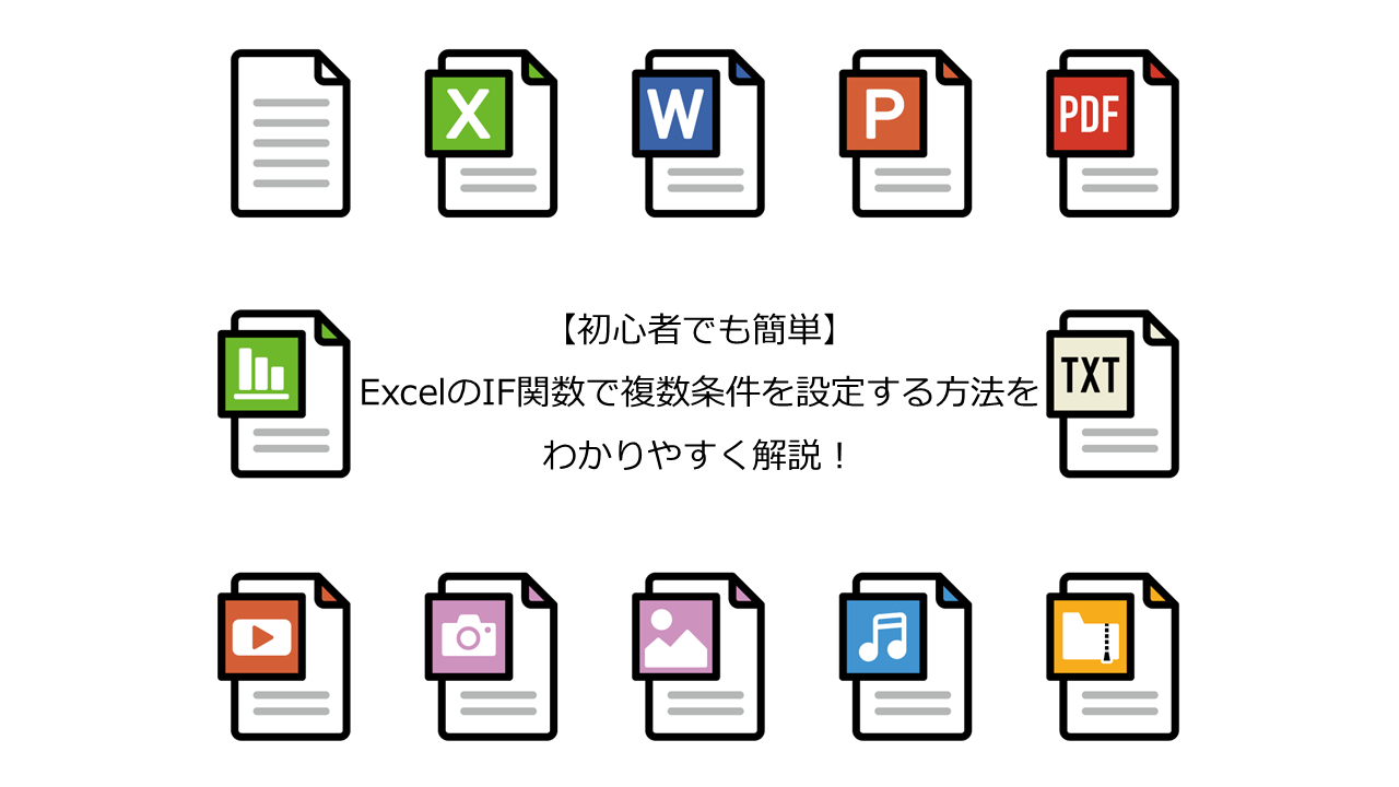 EXXCEL IF関数の使い方